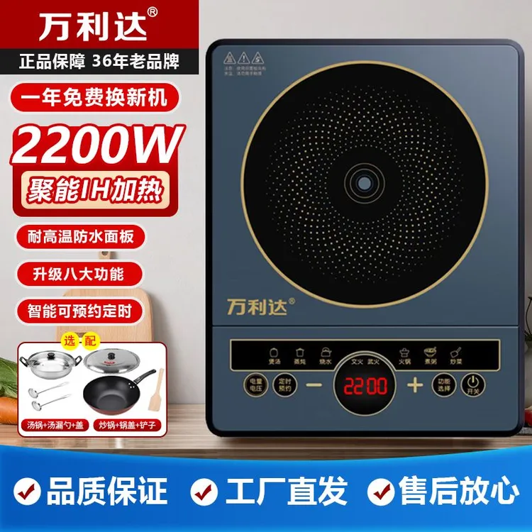 万利达电磁炉家用2200瓦节能省电多功能预约定时爆炒菜锅火锅全套