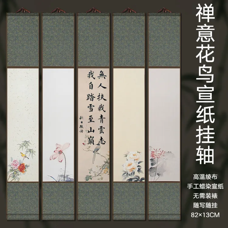 5/10/15个蝉翼文房花鸟书法创作免装裱卷轴