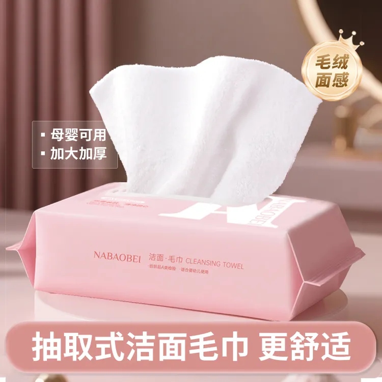纳葆蓓洗脸巾非一次性柔软洁面巾毛巾加厚吸水A类婴幼儿适用