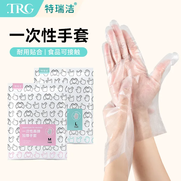【特瑞洁】一次性高弹手套家用柔软不易渗漏耐用亲肤加大贴合手型