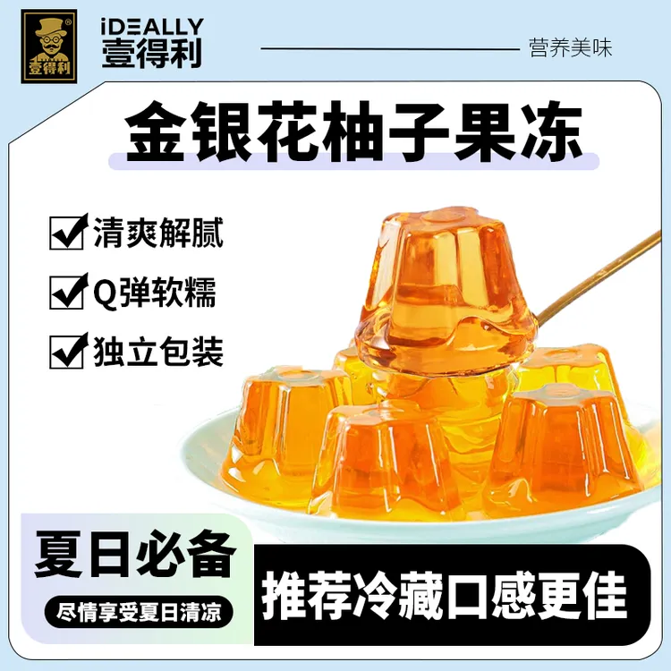 金银花柚子味果冻O脂爽滑Q弹学生解馋夏季零食