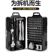 115合一组合螺丝刀套装强磁高硬度多功能拆机全套工具异形起子