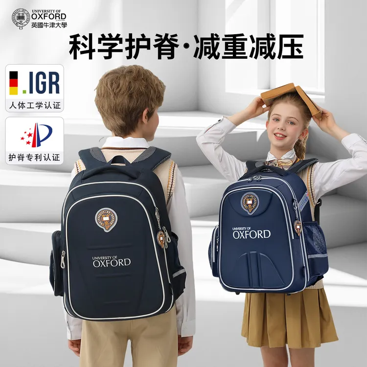 【直播X766】牛津大学书包小学生三到六年级护脊男孩儿童上课男超轻