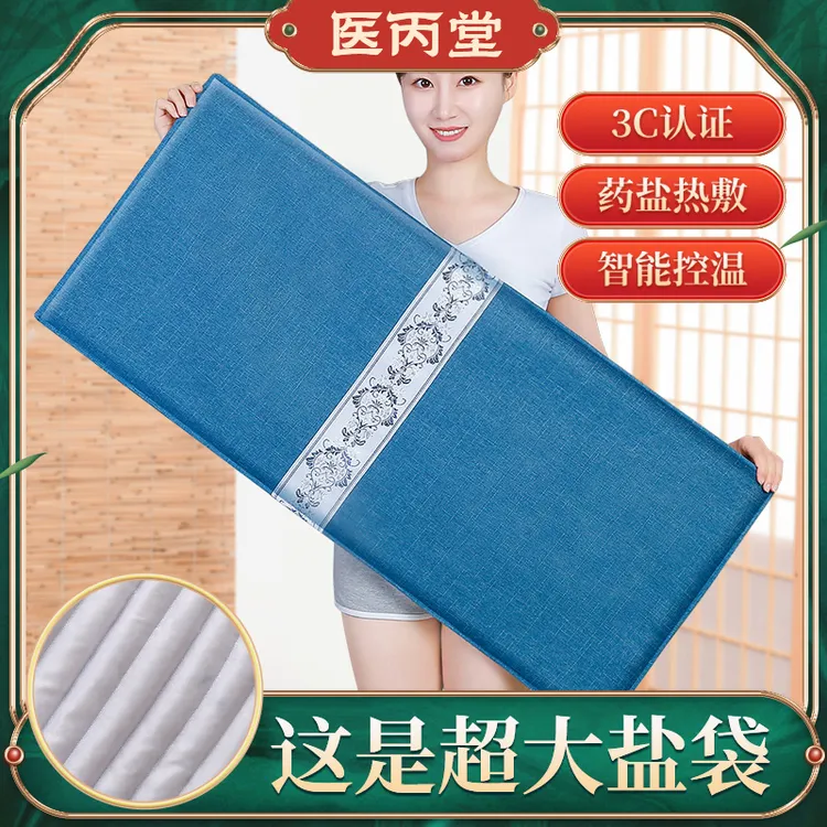 【医丙堂】加大海盐毯粗盐热敷包插电热盐袋超大电加热草本海盐袋
