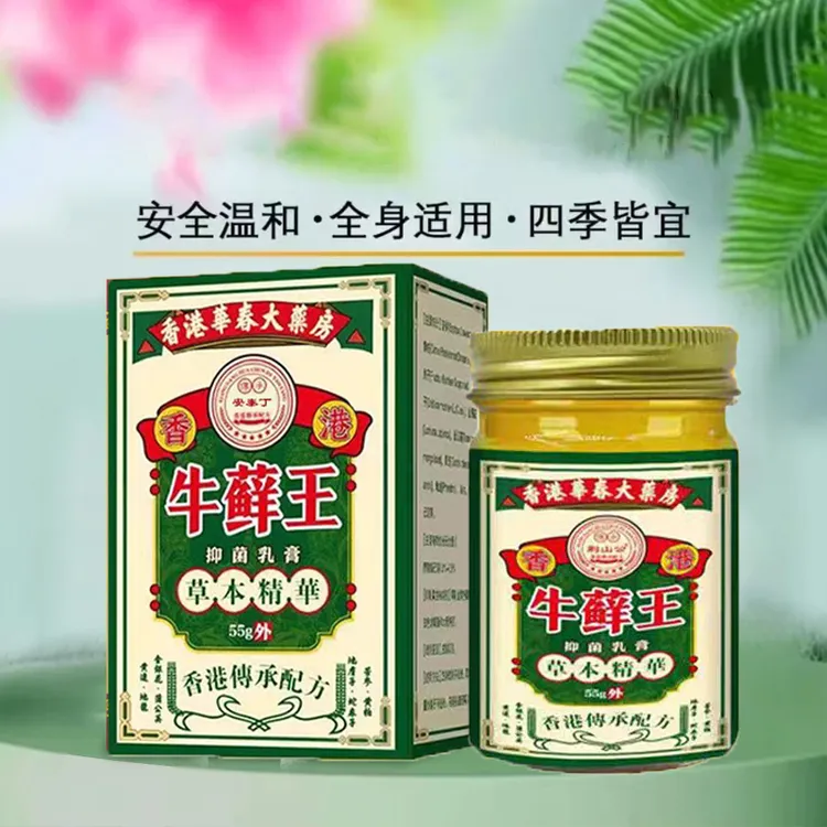【主播亲测】正品温和涂抹皮肤天然草本植物萃取外用膏
