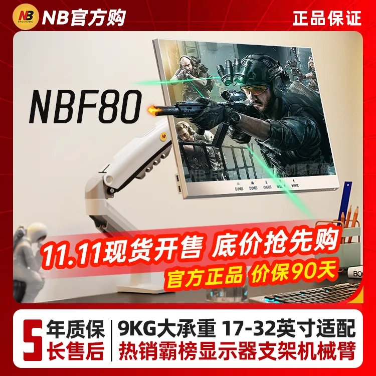 NBF80显示器支架机械臂升降旋转悬停伸缩办公电竞nb显示器支架