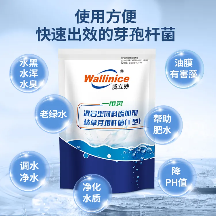 一甩灵芽孢杆菌鱼虾蟹塘水产养殖调绿水水产专用养鱼芽孢杆菌