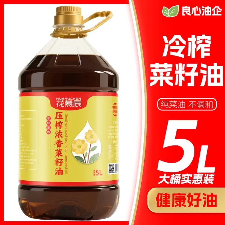 【5升大桶装】花慕辰压榨浓香纯菜籽油物理压榨二级纯正食用油菜油
