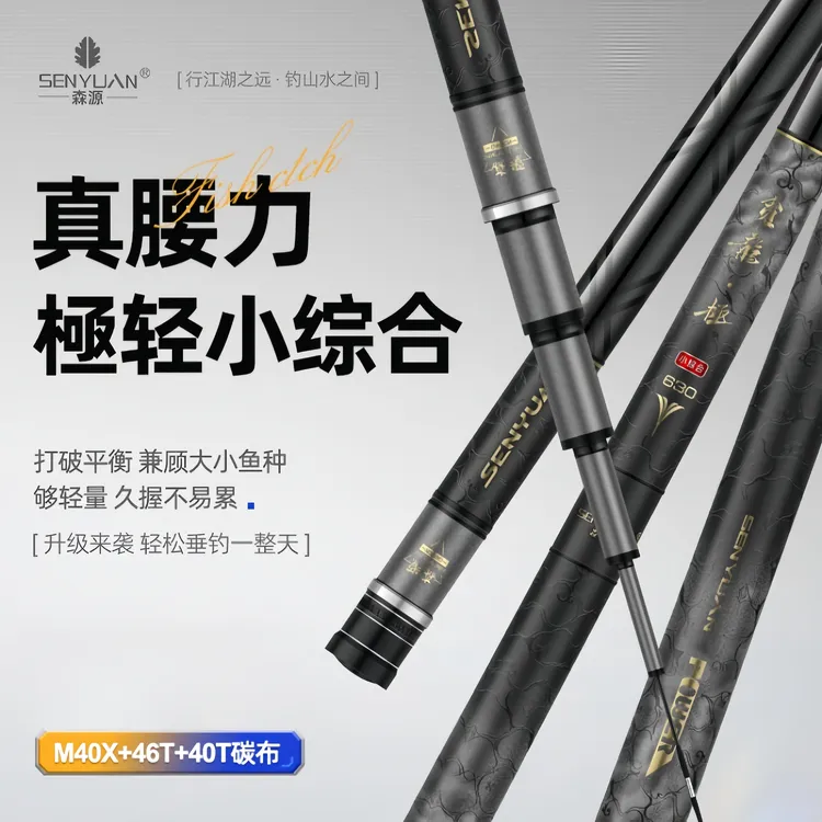 SENYUN/森源贪龙极轻量小综合手杆鲫鱼竿进口碳布台钓鲤鱼竿