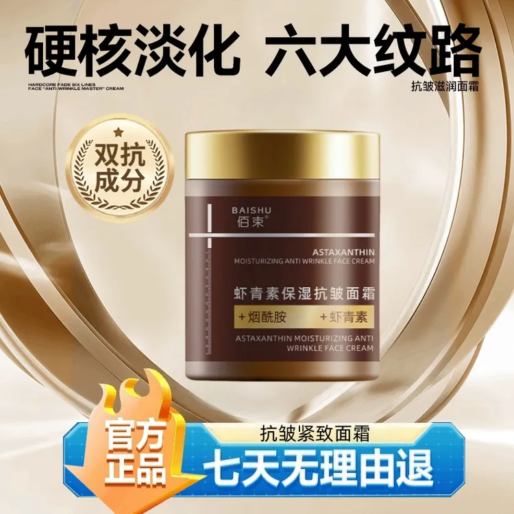 【官方正品】抗皱紧致面霜专抹眼袋抬头纹法令纹鱼尾纹颈纹100g