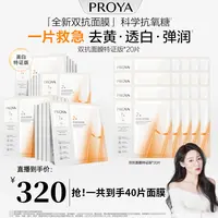 【喜喜专属】珀莱雅双抗面膜特证版美白紧致抗皱滋养保湿修护