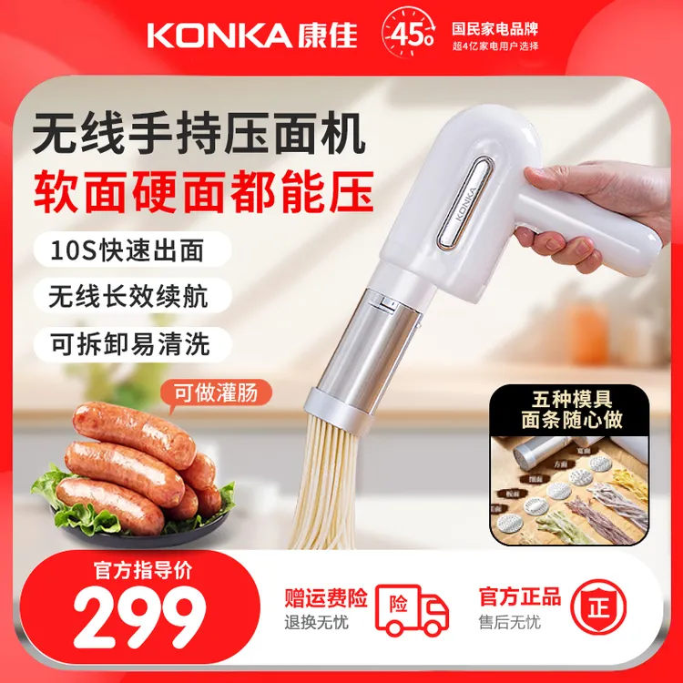 康佳官方正品全自动手持面条机家用多功能压面机电动饸饹机2025款