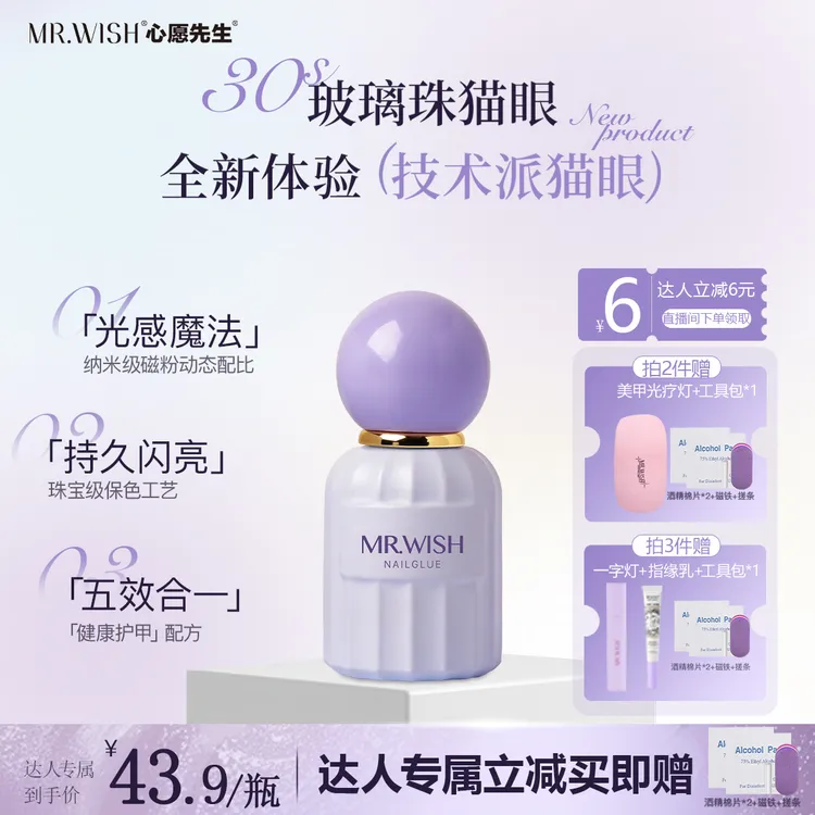 【达人专属】MR.WISH心愿先生一步猫眼甲油胶新手9色指甲油正品DB