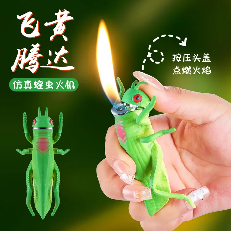 新奇特仿真蚂蚱形状充气打火机桌面摆件把玩解压明火打火机