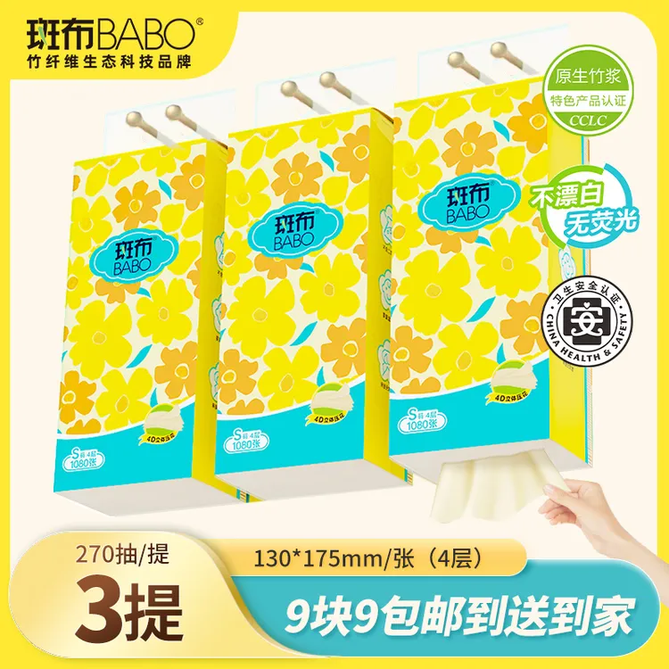 斑布悬挂式日用抽纸S码270抽*3提抽纸柔软面巾纸家用装纸巾餐巾纸
