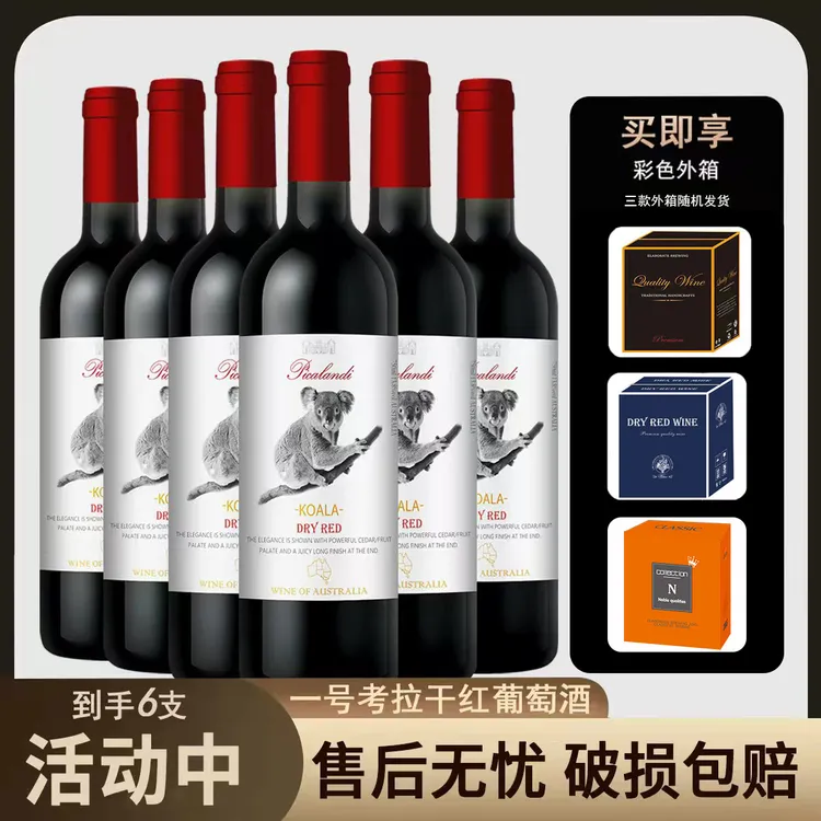 皮卡兰迪一号考拉干红葡萄酒13.8度750ml*6瓶【XHS】