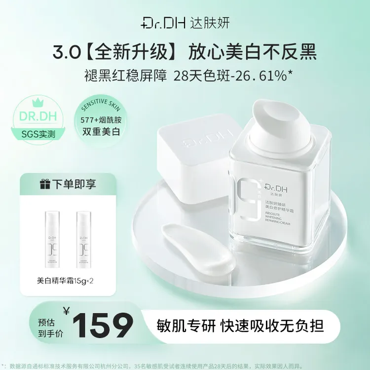 【美白修护】达肤妍臻研精华霜保湿改善舒缓修护紧致皮肤精华霜