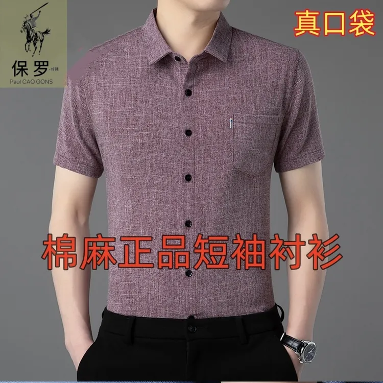 保罗•焯赣夏季男士棉麻短袖衬衫高档休闲纯色商务衬衣中年薄款