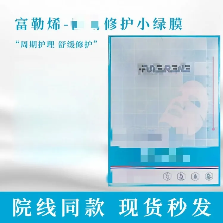 院线同款！富勒烯修护小绿膜5片/盒保湿焕亮维稳舒缓强韧修护男女