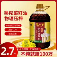 燕公子古法小榨新菜籽油低芥酸特香食用油2.7L家用菜籽油