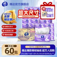 维达棉韧系列抽纸M码纸巾家用装3层100抽60大包家用实惠囤货装