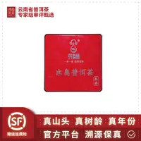 秀荣茶业冰岛熟茶方片（8年陈熟茶冰岛组20号）2023年8g/5片/盒熟茶