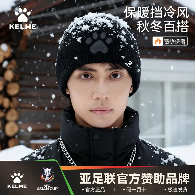 卡尔美（KELME）帽子男秋冬季针织毛线帽保暖运动跑步足球滑雪