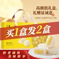 【买一送一】金秋月饼榴莲味冰皮月饼Q弹中秋节送礼精美礼盒装逸