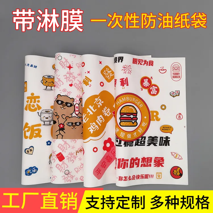 汉堡纸鸡肉卷卷饼三明治包装纸托盘餐盘饭团一次性商用烘焙防油纸