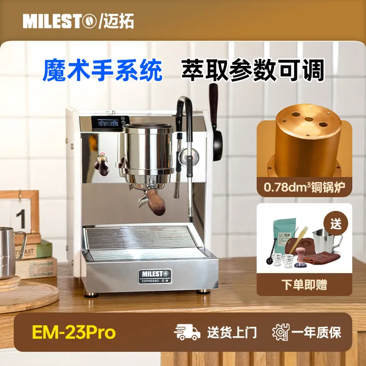 MILESTO/迈拓EM-23PRO蒸汽意式咖啡机半自动家用奶咖咖啡机推荐