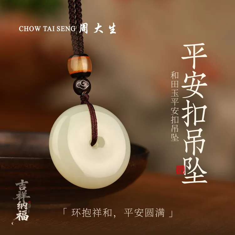 【周大生玉石旗舰店】天然和田玉平安扣吊坠男女款情侣玉项链送老婆商品图