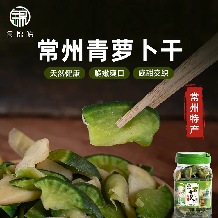 「不加色素」常州特产五香青萝卜干香辣脆即食下饭菜下酒菜下饭神器