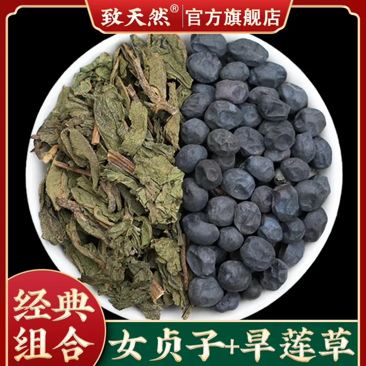 【女贞子+旱莲草】官方旗舰店正品冬至女贞子夏至旱莲草秦岭原产