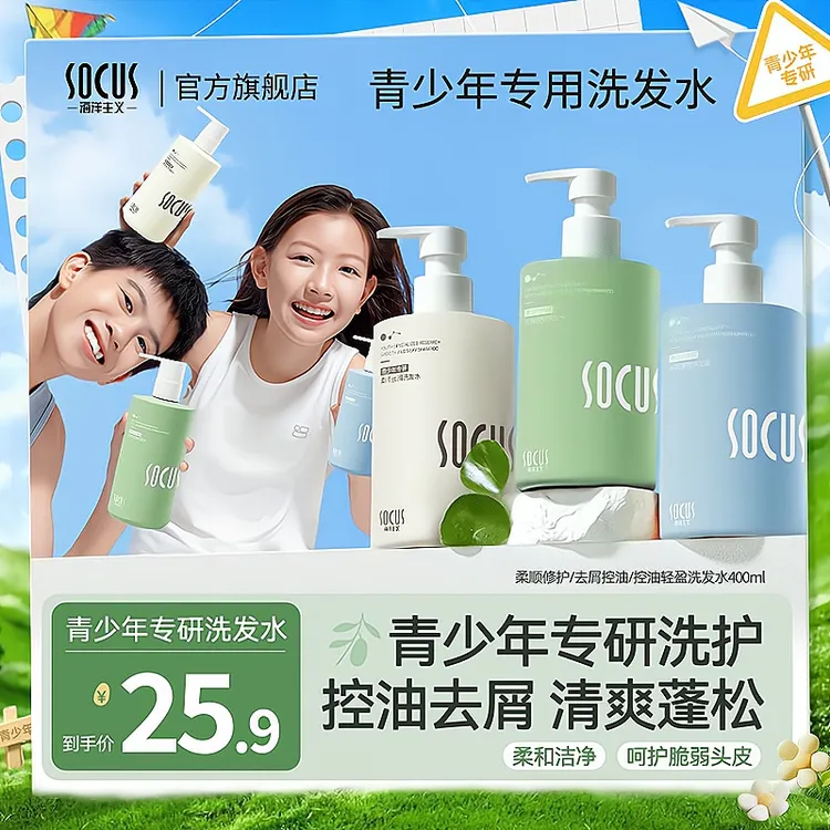 【老爸推荐】青少年去屑洗发水露青春期洗护洗发水控油蓬松持久留香