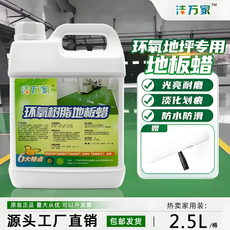 正品环氧树脂地板蜡工厂车间地坪漆专用蜡免抛光保养液体硬光蜡水