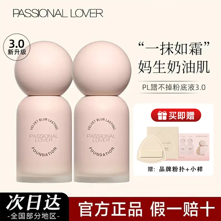 PL蹭不掉粉底液3.0保湿控油不易脱妆油皮混油轻薄持妆粉底haab