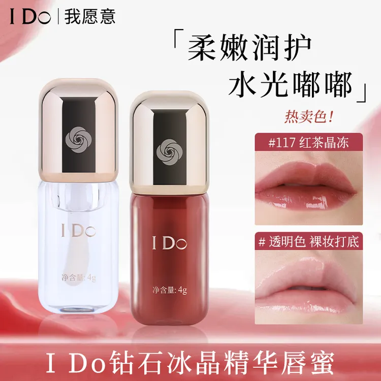 【仁汇优品Z】I Do钻石冰晶精华唇蜜镜面水光嘟嘟唇抗皱舒缓保湿QP4