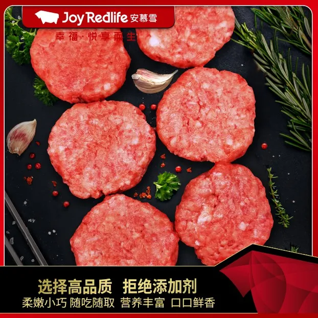 Joy Redlife/安慕雪雪花和牛手工薄饼秒煎牛肉饼孩子辅食健康食品商品图