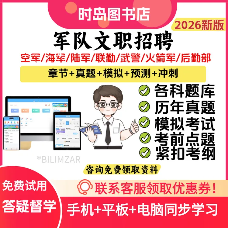 2026军队文职人员招聘考试题库管理岗技能岗真题公共科目真题资料
