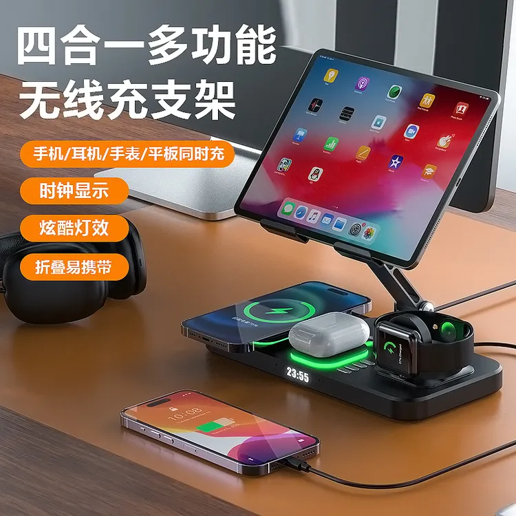 平板支架四合一无线充电器适用苹果16华为全家桶便携折叠桌面底座