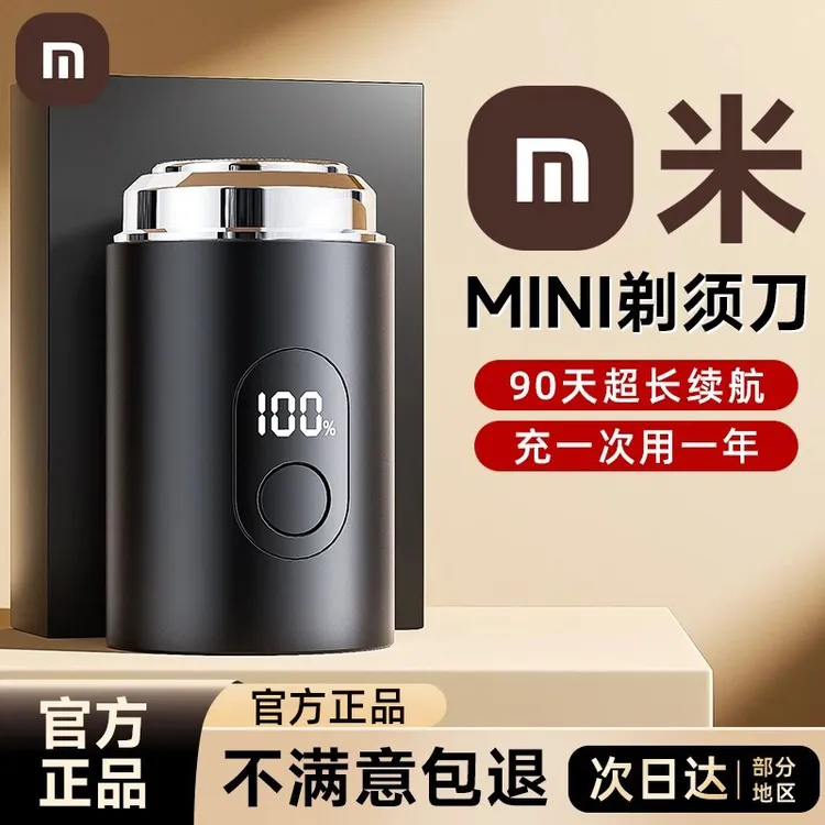 官方正品丨电动剃须刀男士数显刮胡刀充电式剃胡子刀旗舰2025新款