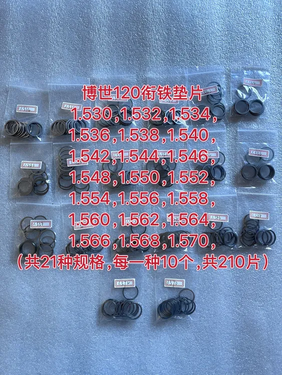博世110  120喷油器高精度衔铁垫片10个装，2微米，可自选规格
