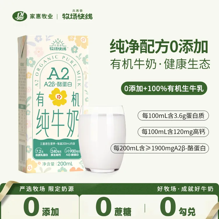 杰茜荟A2酪蛋白高钙纯牛奶200ml/盒营养原生乳蛋白