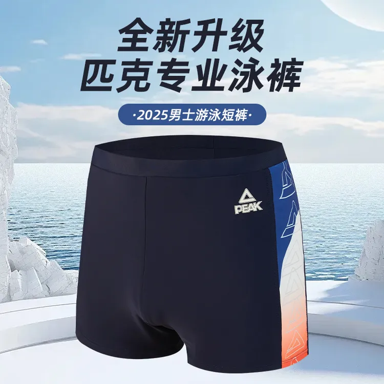 匹克泳裤男士高档沙滩温泉游泳专业速干防尴尬成人平角泳衣男