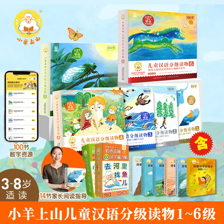 【童趣】小羊上山儿童汉语分级读物第1-6级(每级10册） 多规格