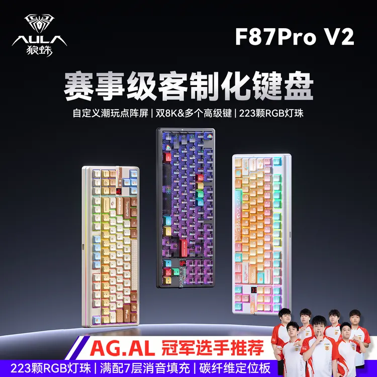 【国家补贴15%】狼蛛F87ProV2无线蓝牙三模游戏电竞机械键盘双8K