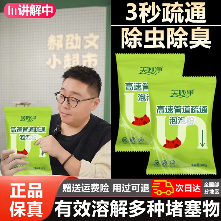 【郝邵文推荐】管道疏通剂强力下水道溶解剂厨房马桶小飞虫除臭神器