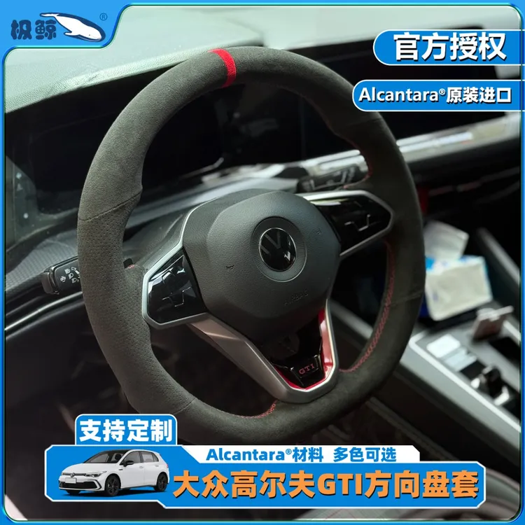 极鲸意大利alcantara翻毛皮手缝方向盘套大众八代高尔夫GTI把套