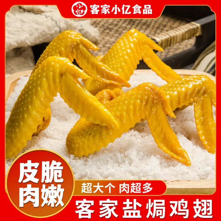 营养广东梅州特产休闲零食真空包装肉类熟食开袋即食小吃鸡翅