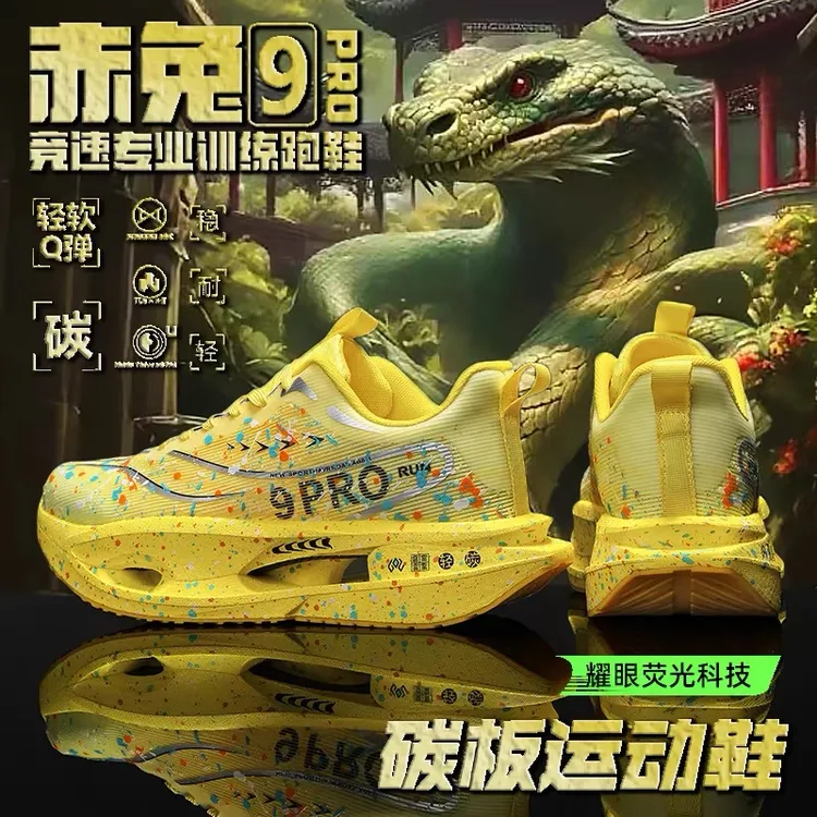 赤兔跑鞋9pro碳板跑鞋男童夏季单网专业运动跑步鞋超轻减震青少年
